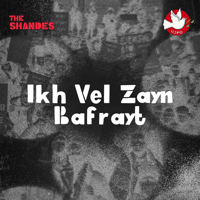 Ikh Vel Zayn Bafrayt cover art
